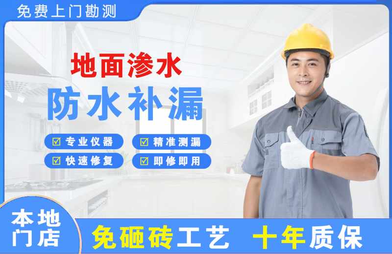 亭湖地面渗水维修