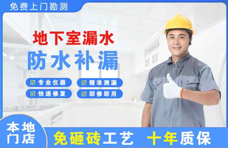 亭湖地下室漏水维修